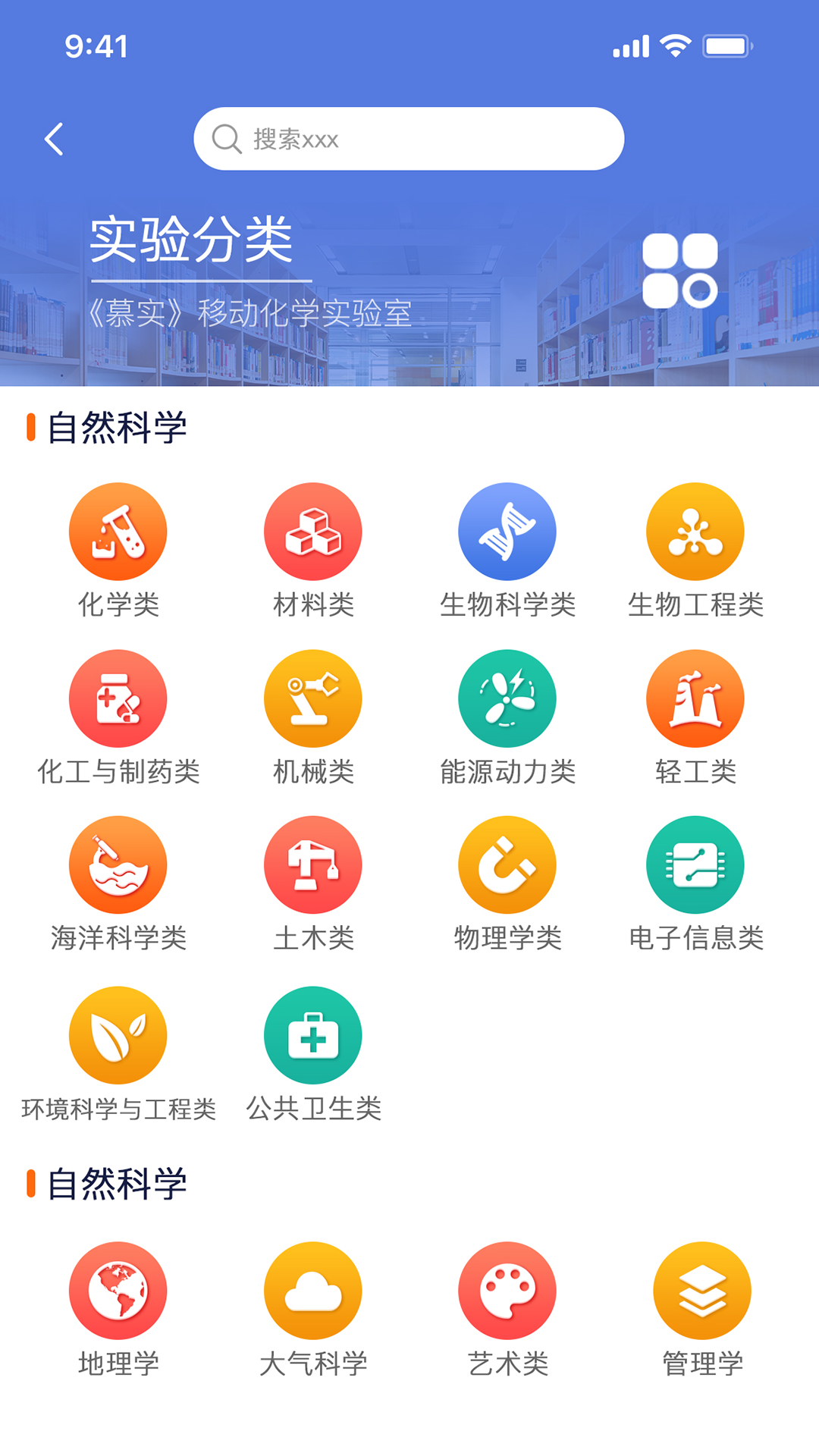 慕实(虚拟实验室) v1.2.6 截图4