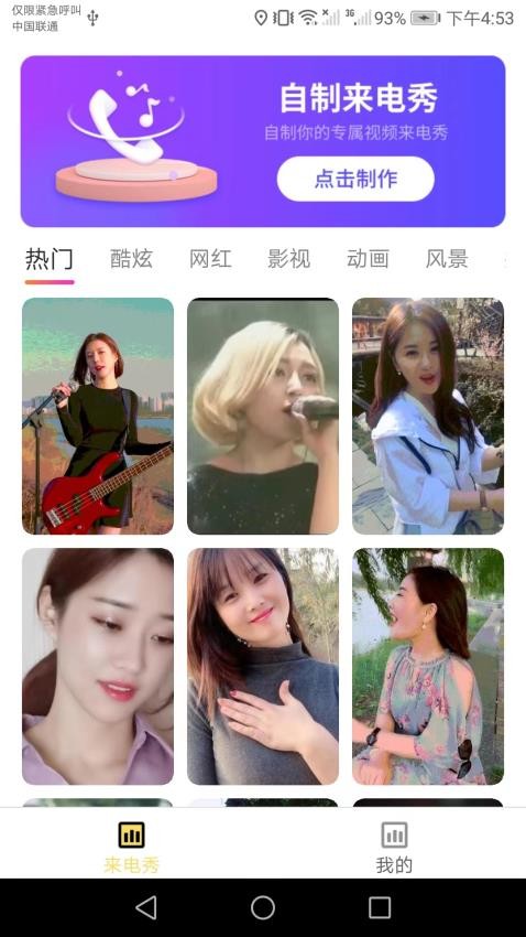 趣味来电秀app v1.7.9 截图3