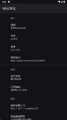 NGA净化模块最新版 截图1