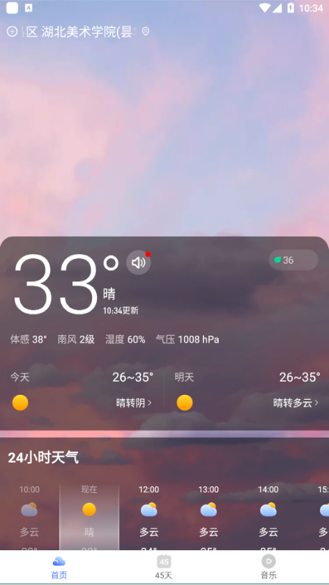 飞鱼天气预报 截图1