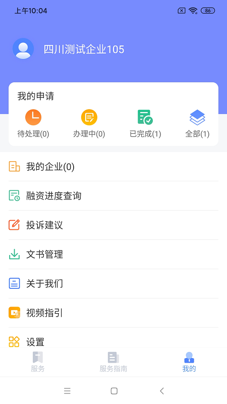 四川营商通app安卓版v2.4.0  截图4