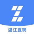 湛江直聘app  v1.3
