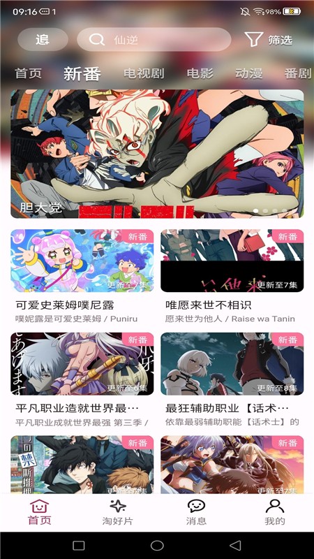 A次元免费版 截图3