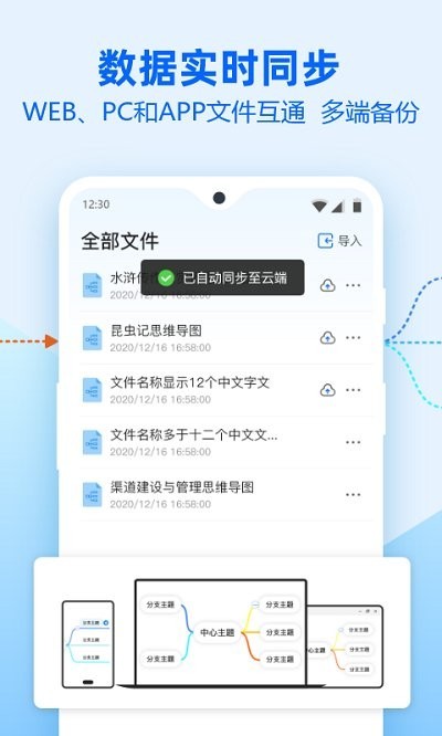 迅捷思维导图app v1.0.0 截图1