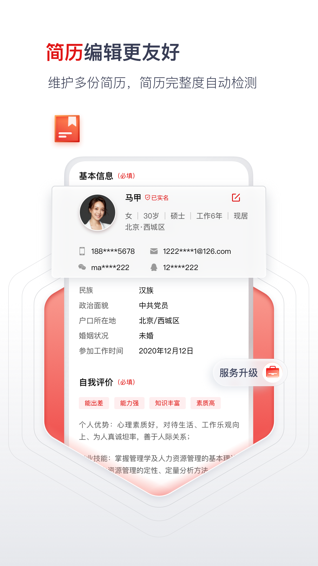 国聘app 截图1