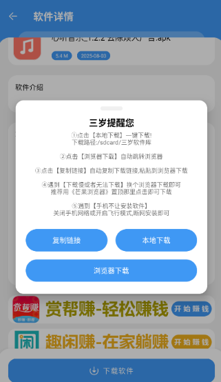 三岁软件库2026 截图1
