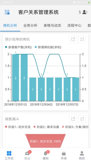 伙伴云app 截图1