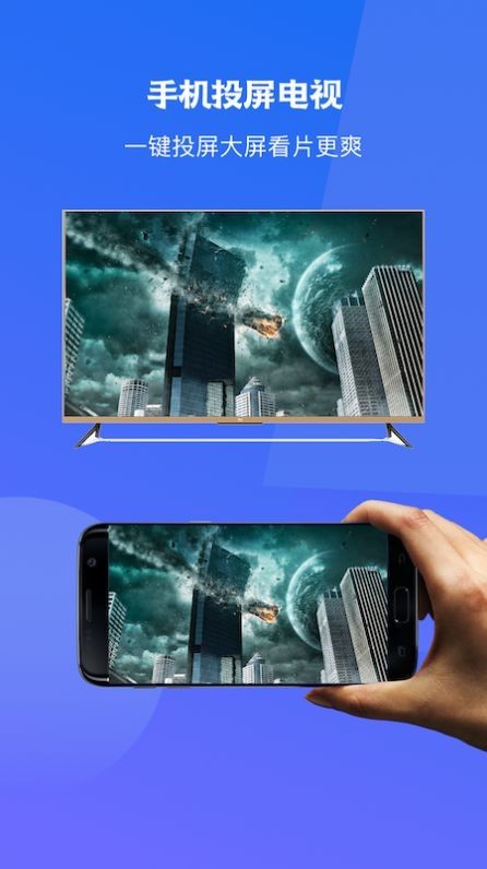 极光一键投屏 截图1