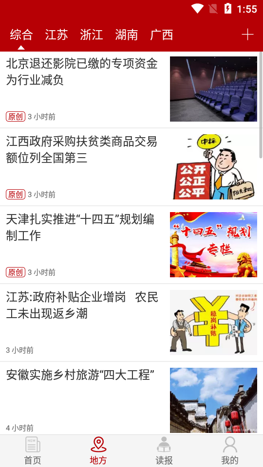 中国财经报app 截图3