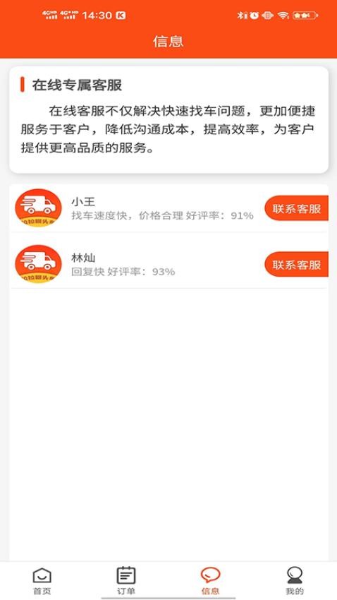 拉拉回头车货主版 截图1