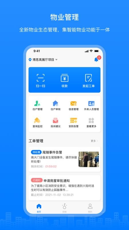 博享家APP v2.4.5 截图5