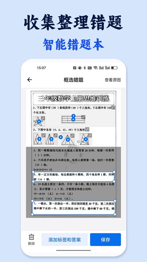 试卷还原错题本免费版 截图1