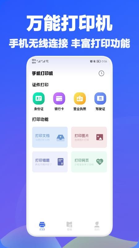 手机万能打印免费版 截图2