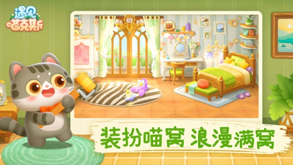 遇见喵克斯游戏 截图5