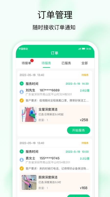 技者接单app v1.2.7 截图3