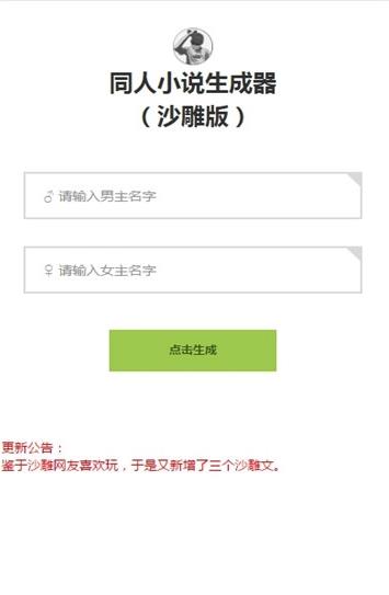 同人文生成器 1