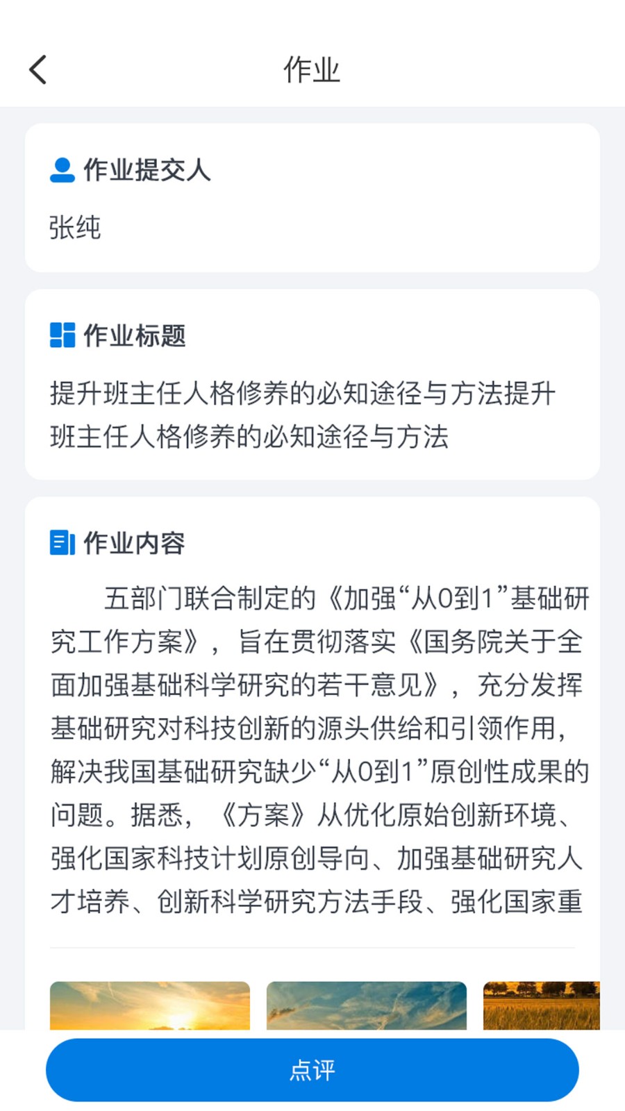 师学通 截图1