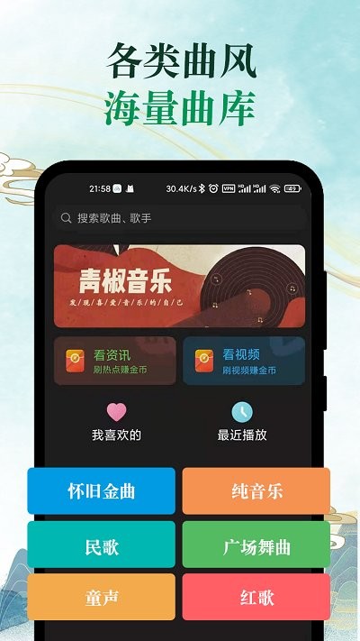 青椒音乐app v1.0.2