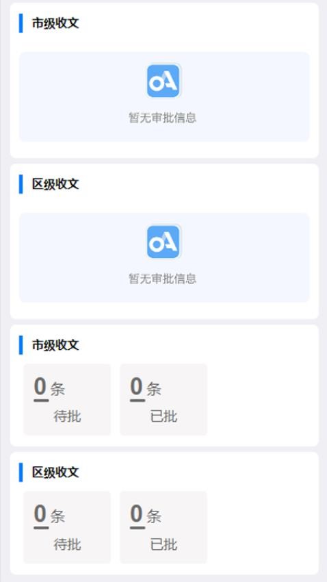 OA办公软件 v1.5.3 截图3