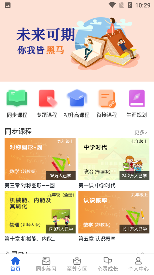 中考派app