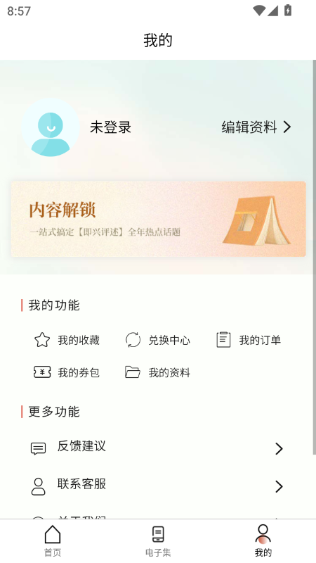 拿捏即评手机版 截图1