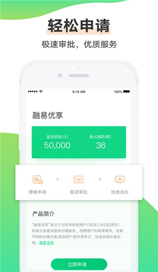 融易分期app