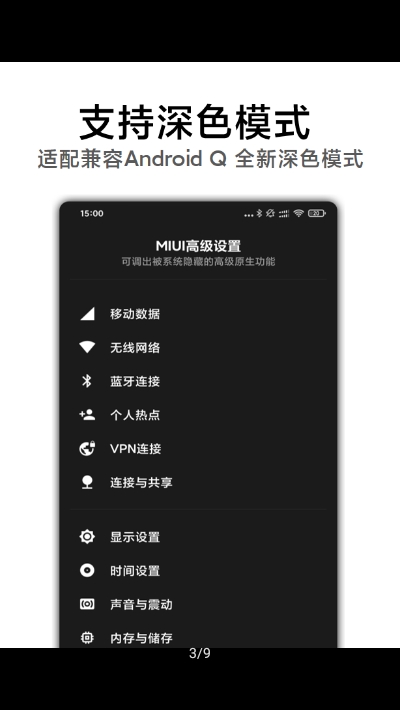 MIUI高级设置 截图1