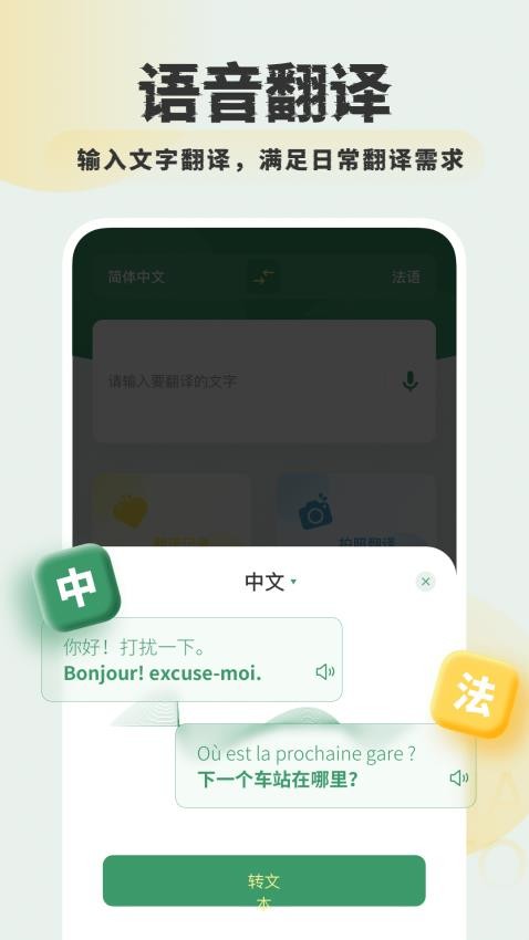 法语翻译学习app v1.0.0 截图2