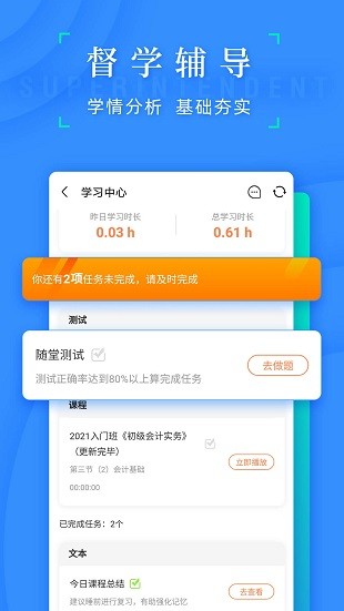 之了会计课堂v4.6.13 截图1