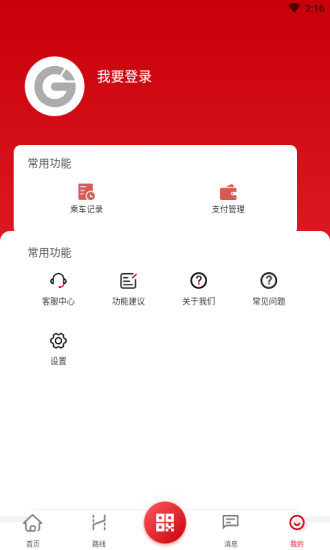 天津公交app 截图1