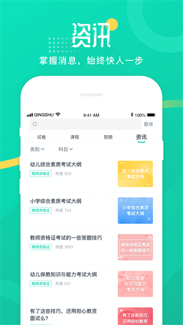 青书学堂官网手机版app 截图4