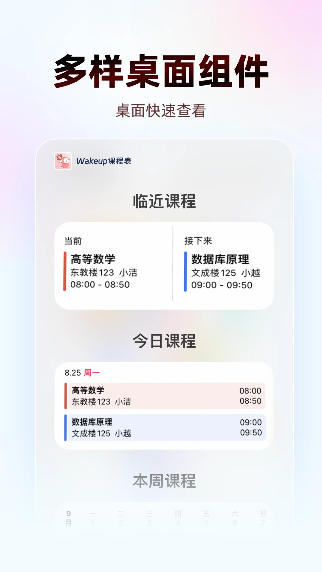 wakeup课程表纯净版 截图2