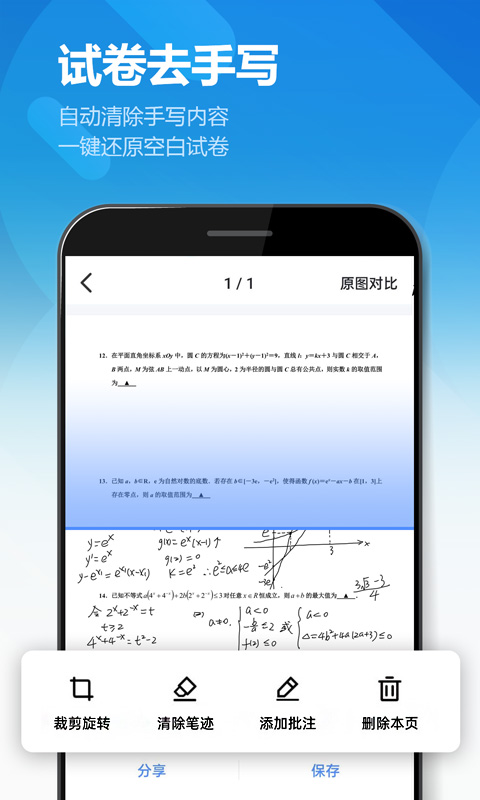 图片扫描全能王app官方 截图1