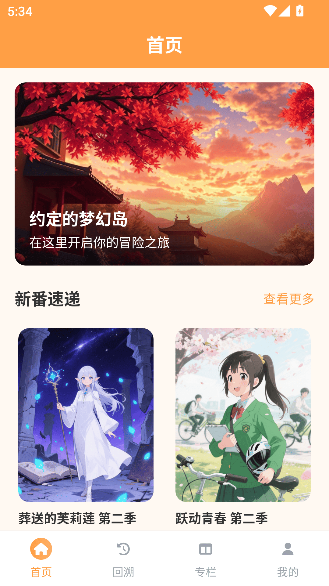 acfan乐园app免费版 截图4
