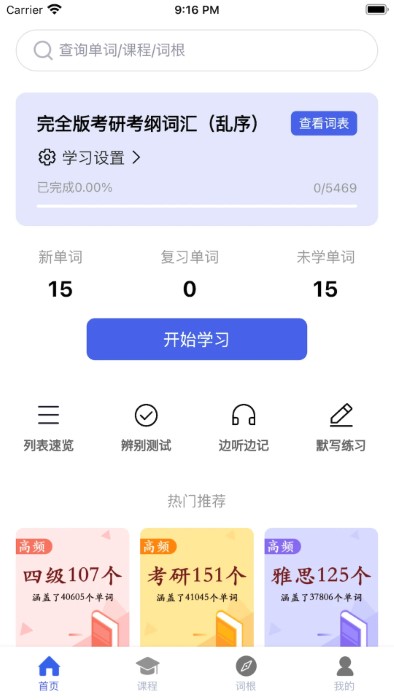 词根词缀词典app  截图3