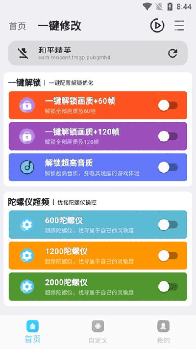 画质超人免费版 截图3