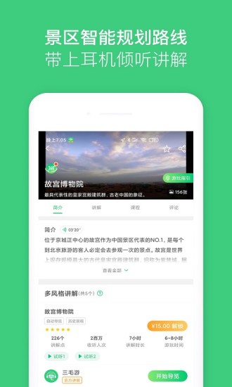 故宫电子导游讲解app v5.2.6 1
