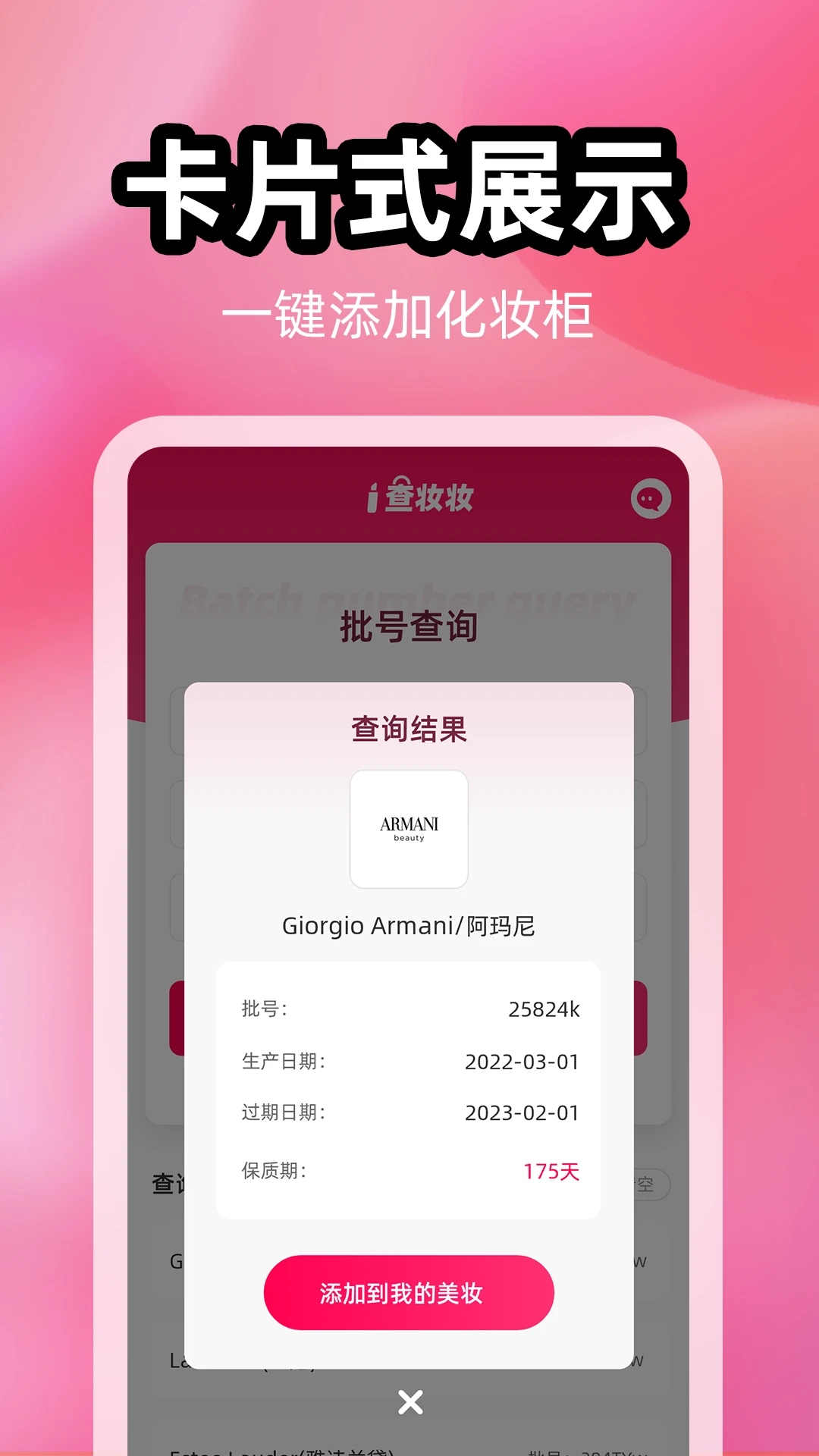 查妆妆在线查询 截图2