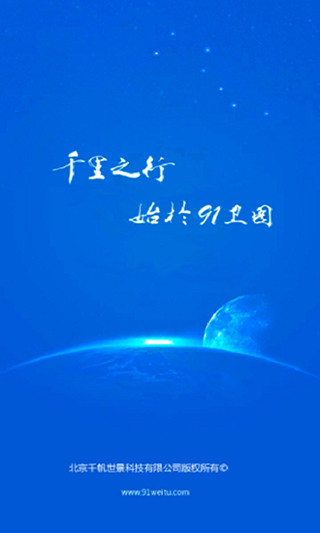 91卫图助手 截图3