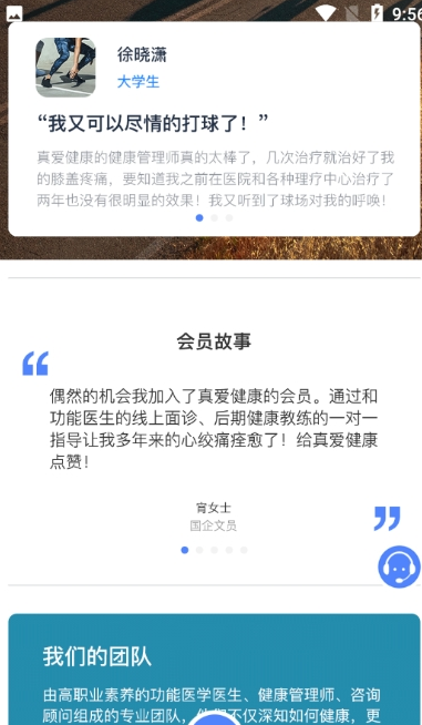 真爱健康 截图3