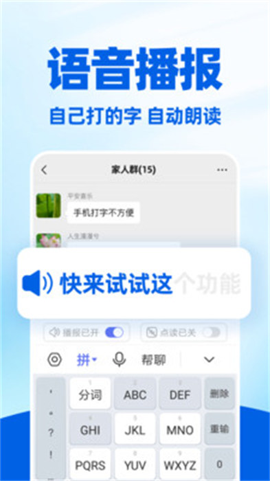 读字输入法 截图1