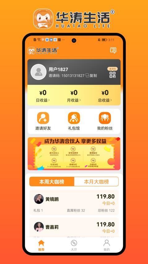 华涛生活APP 截图1