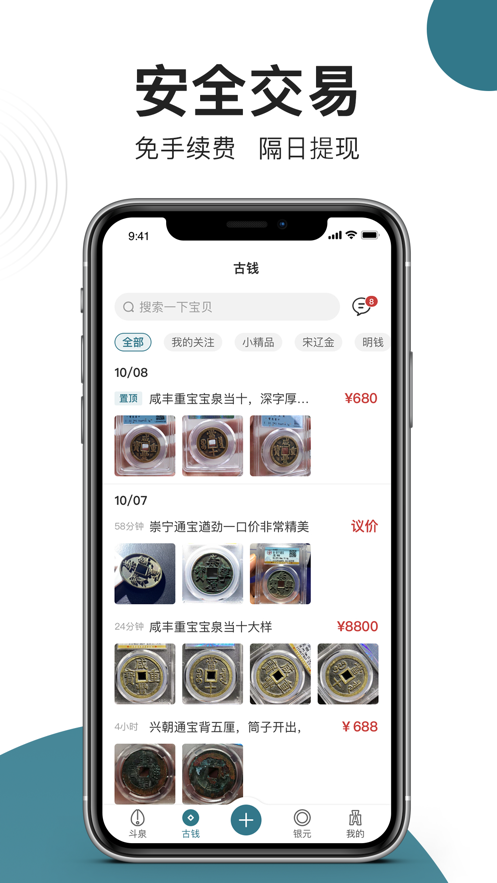 斗泉APP