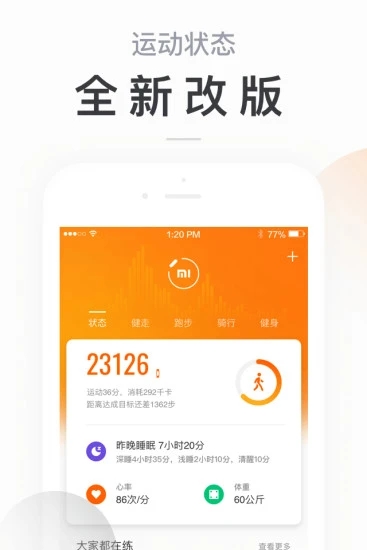 小米运动 截图5