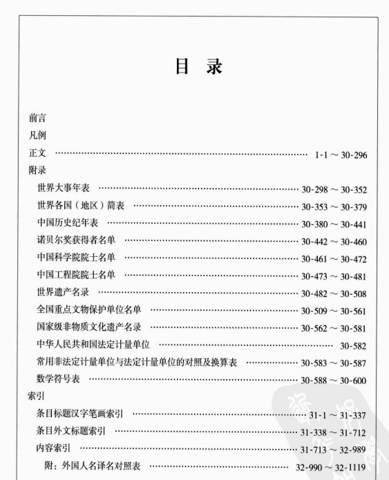  中国大百科全书第二版电子版 截图1