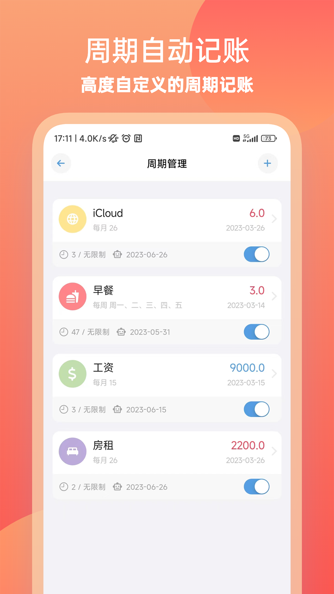 金橘记账 截图4