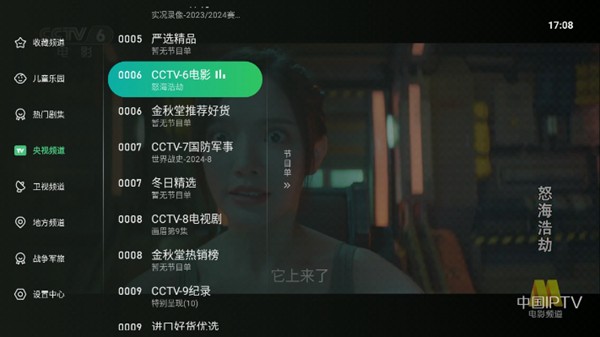 星空TV免升级版 截图4