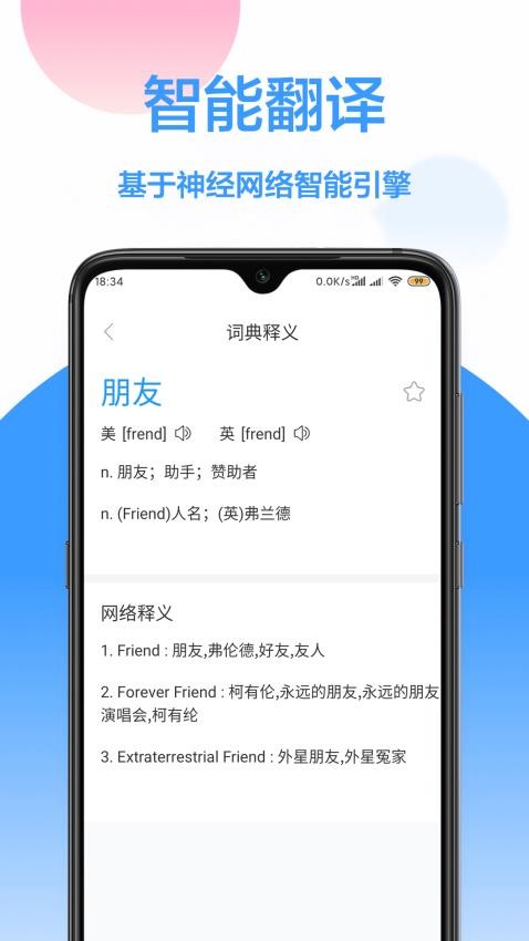 中英文翻译 截图3