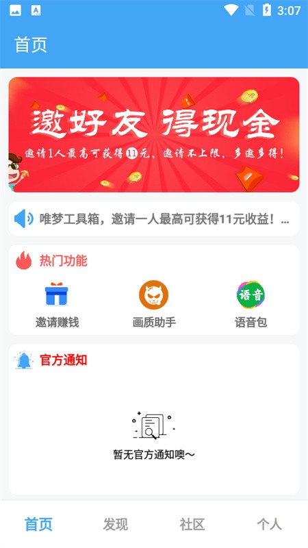 唯梦工具箱安卓版 截图4