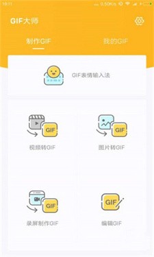 GIF大师最新版 截图2